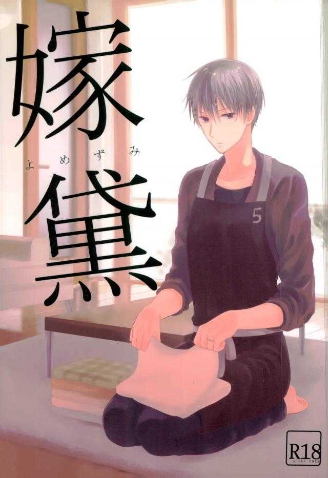 Yomezumi page 1 full