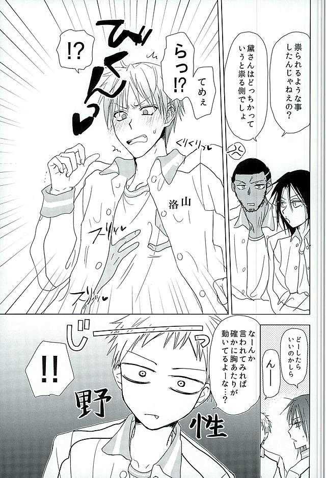 まぐまゆ page 9 full