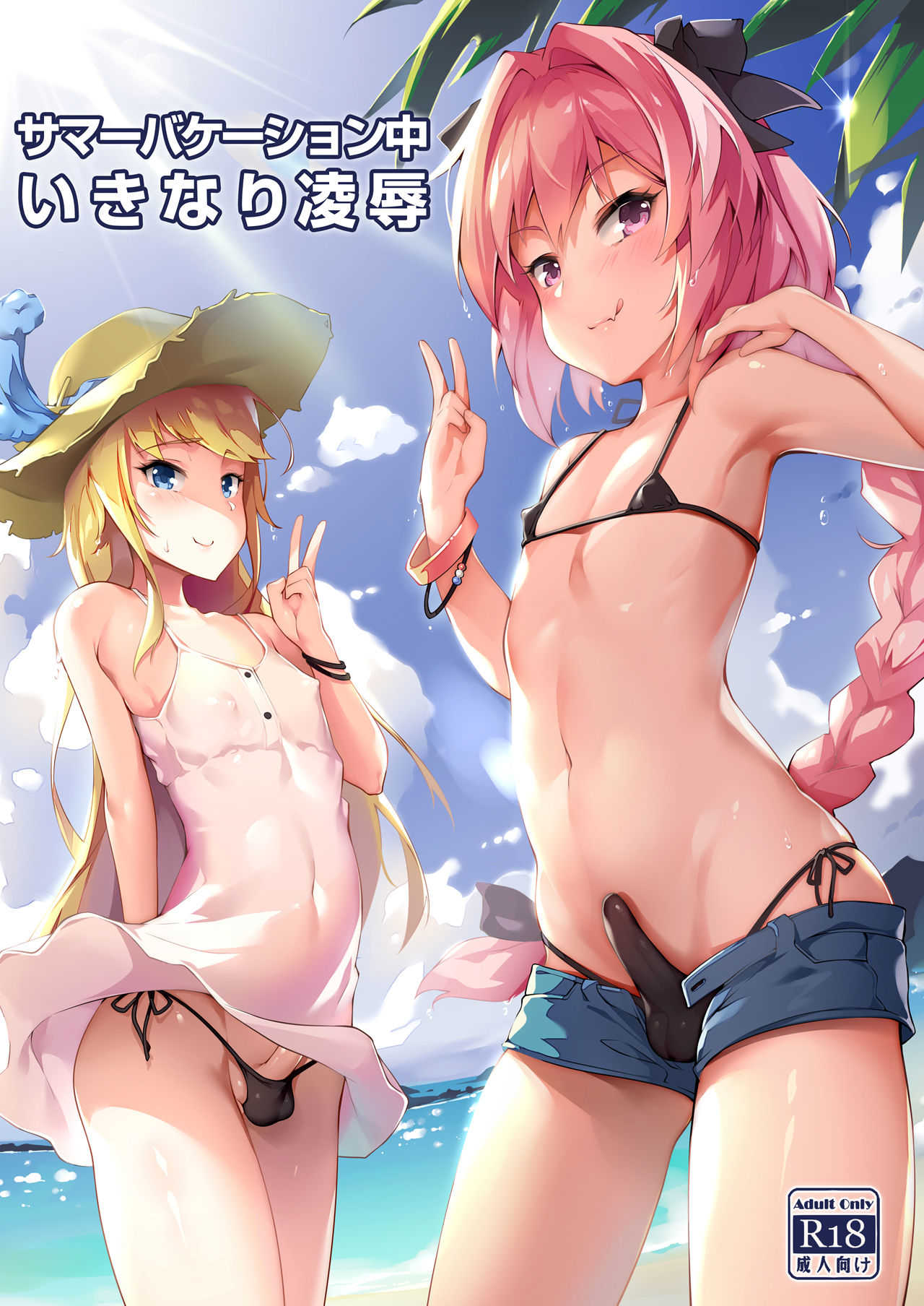 Summer Vacation-chuu Ikinari Ryoujoku page 2 full