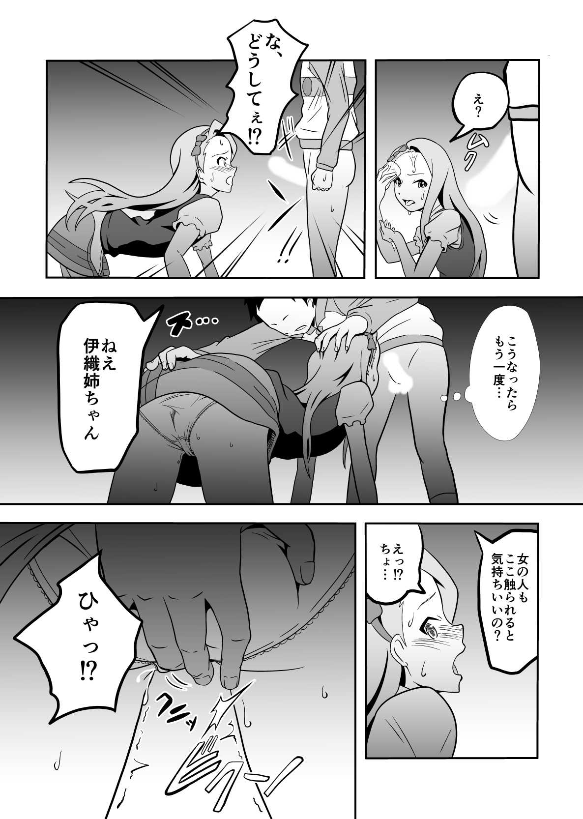 Iori to Chousuke page 7 full