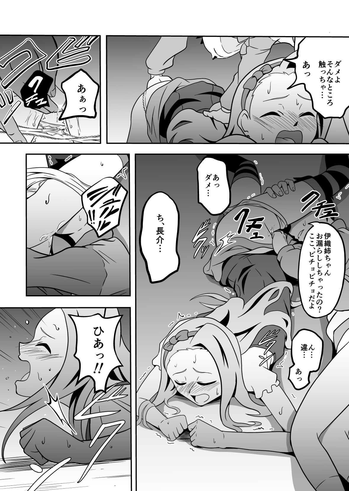 Iori to Chousuke page 8 full