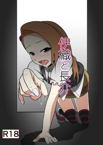 Iori to Chousuke cover