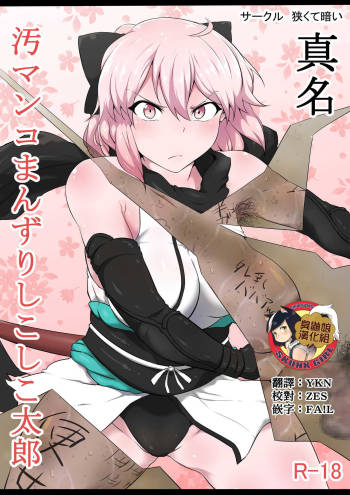 Shinmei Omanko Manzuri Shikoshiko Tarou cover