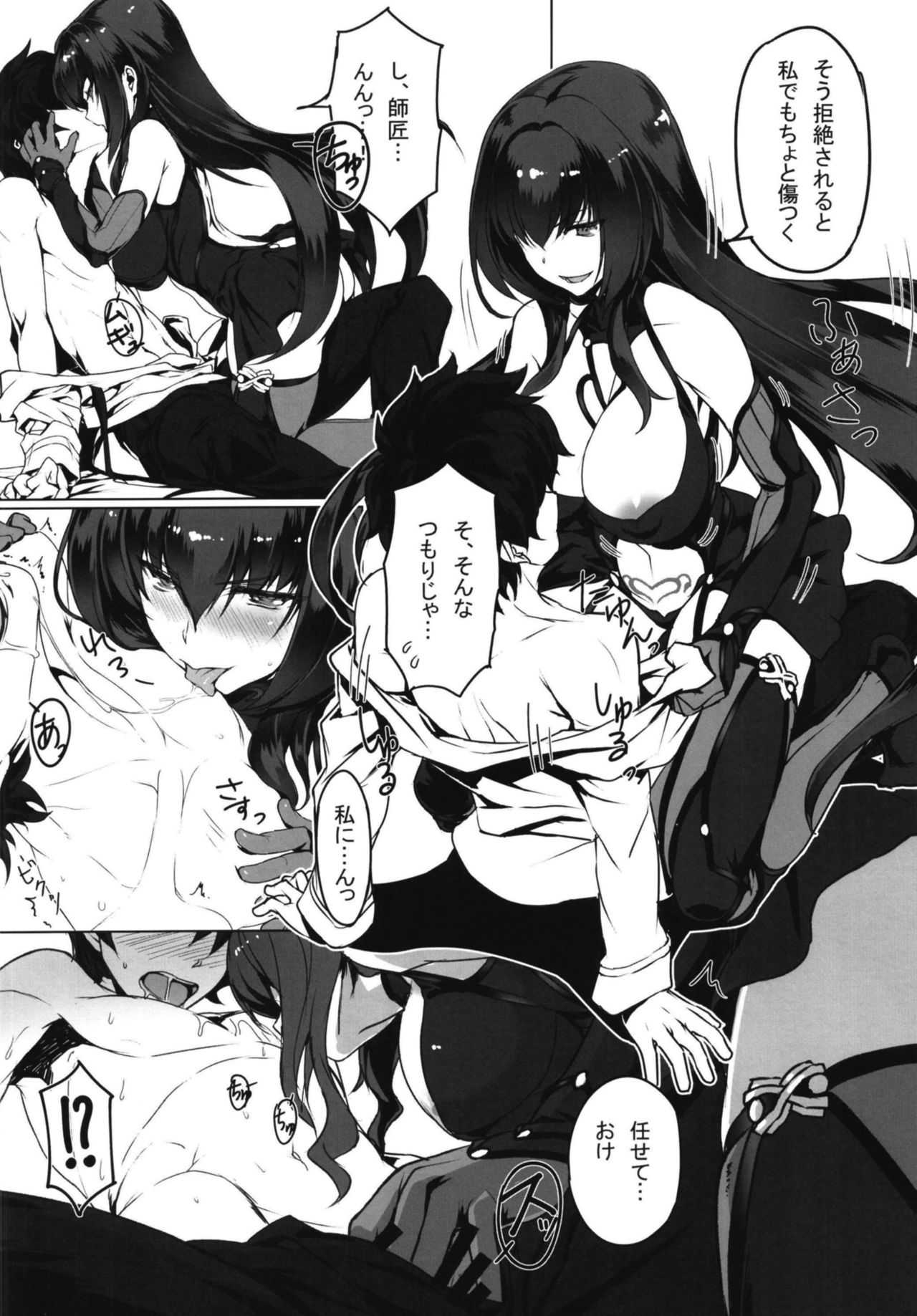 師匠とHしまくる本 page 6 full
