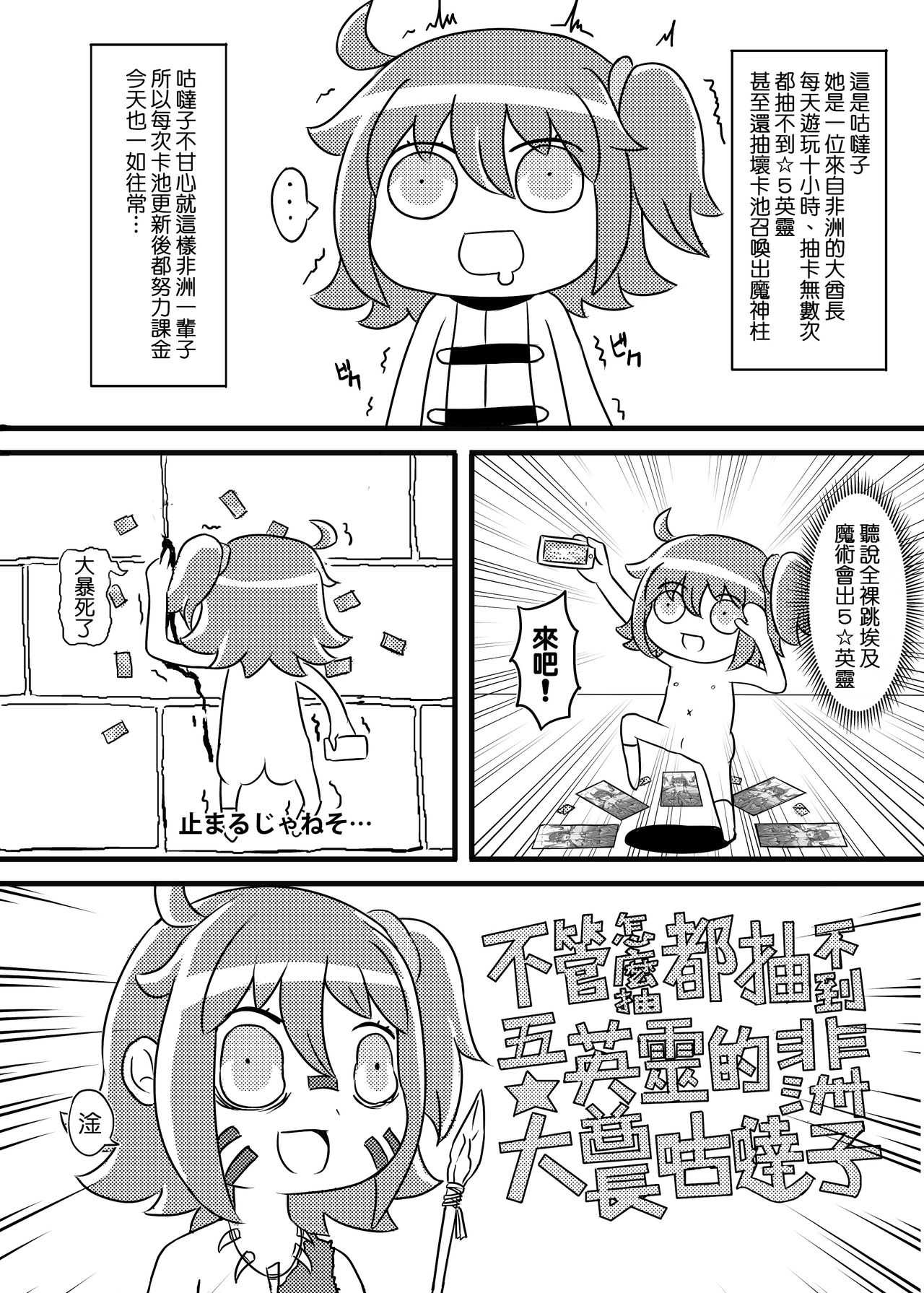 Fate Grand Oh・Shit!! page 4 full