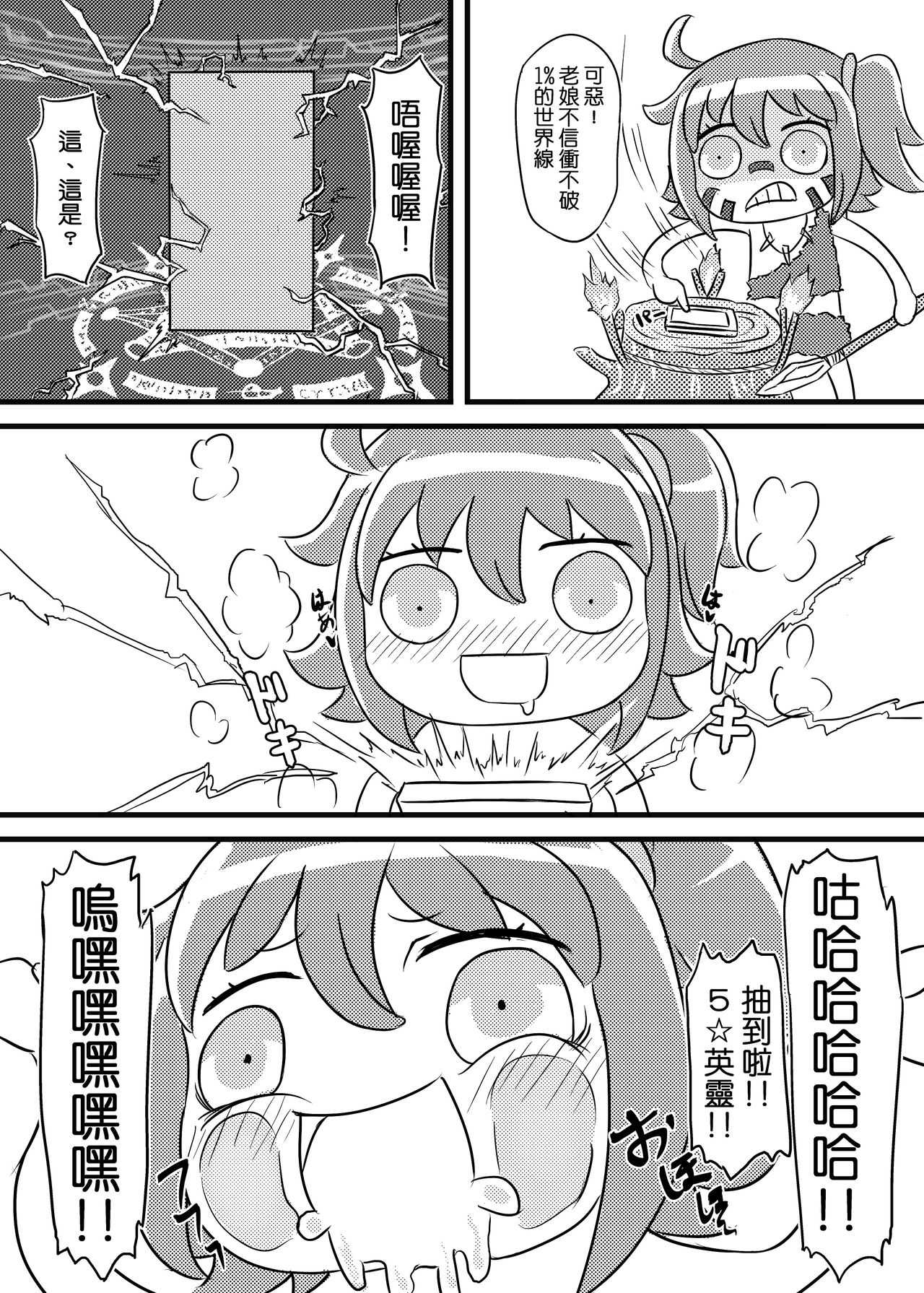 Fate Grand Oh・Shit!! page 5 full