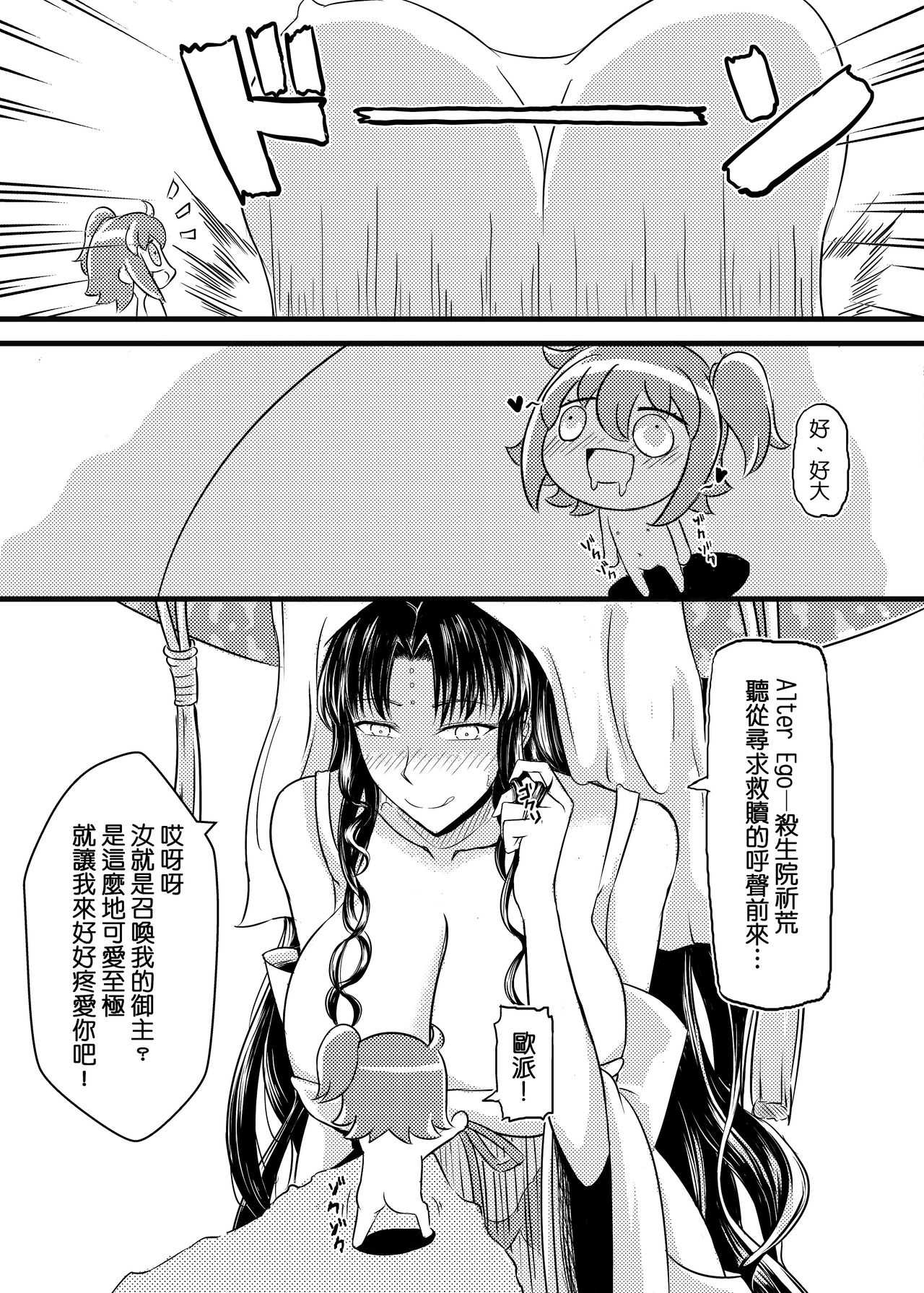 Fate Grand Oh・Shit!! page 6 full