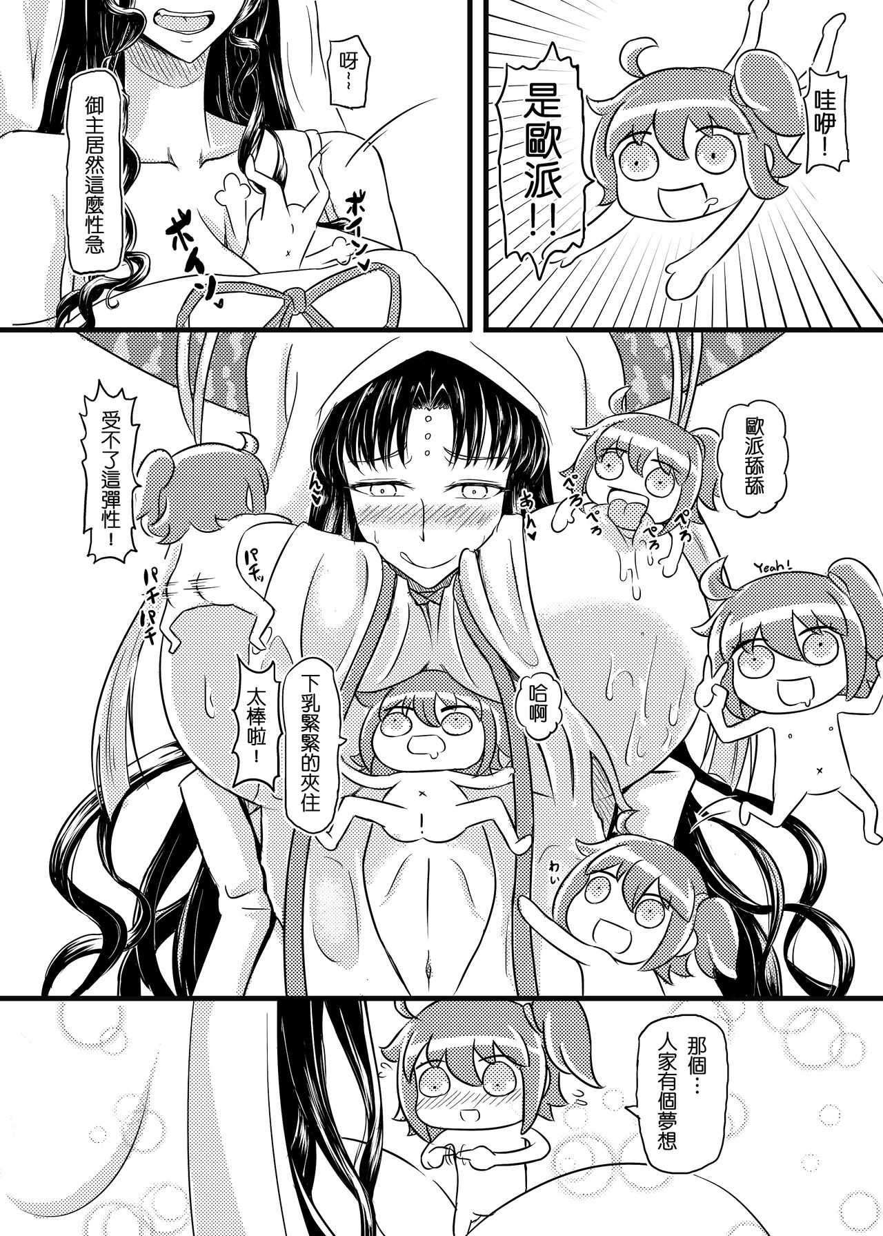 Fate Grand Oh・Shit!! page 7 full