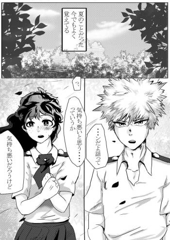 Toshinosa KatsuDeku ♀ Shinkan Shiri Hataki cover