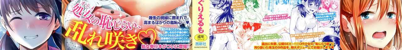 Shishunki Marudashi! | Puberty fully exposed page 2 full