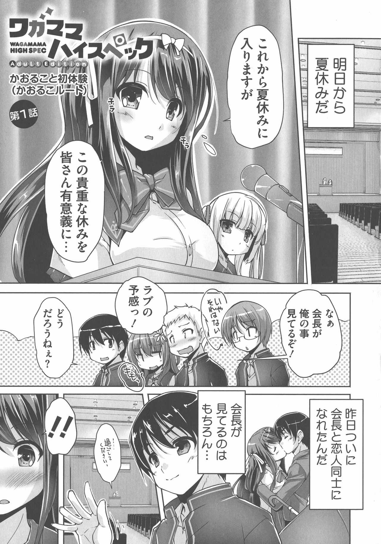 Wagamama High Spec Adult Edition page 5 full