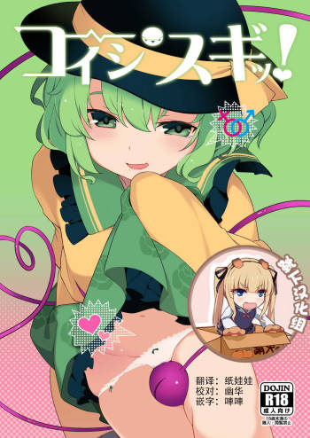 Koishisugii! cover