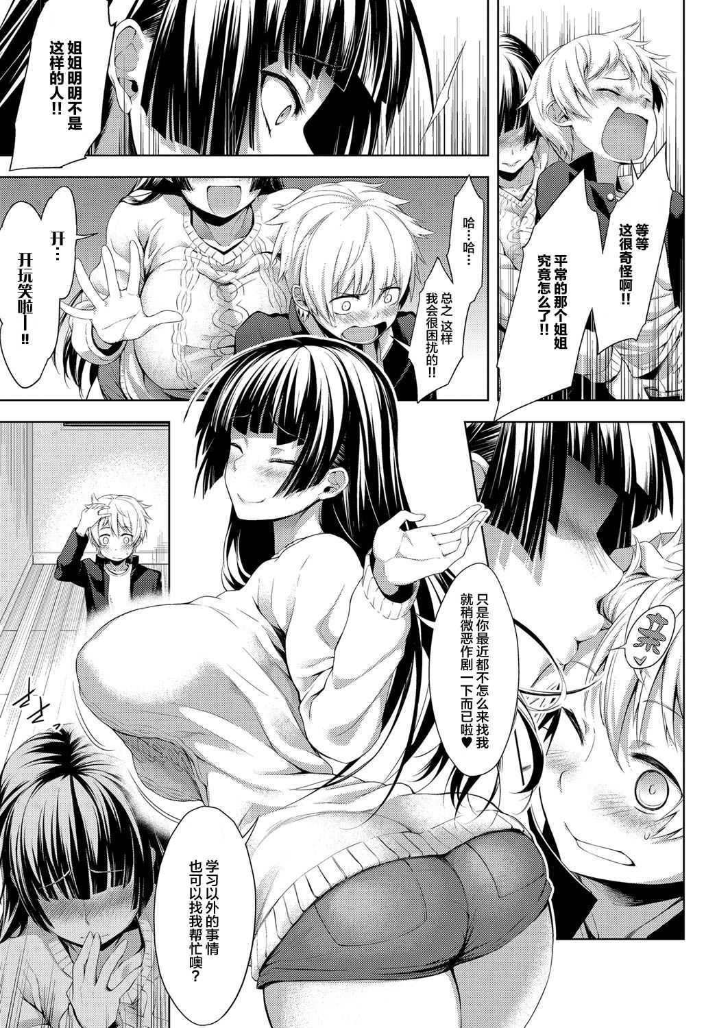 Nee-chan ga Ore o Suki Sugiru | 关于姐姐太过于喜欢我的故事 page 5 full