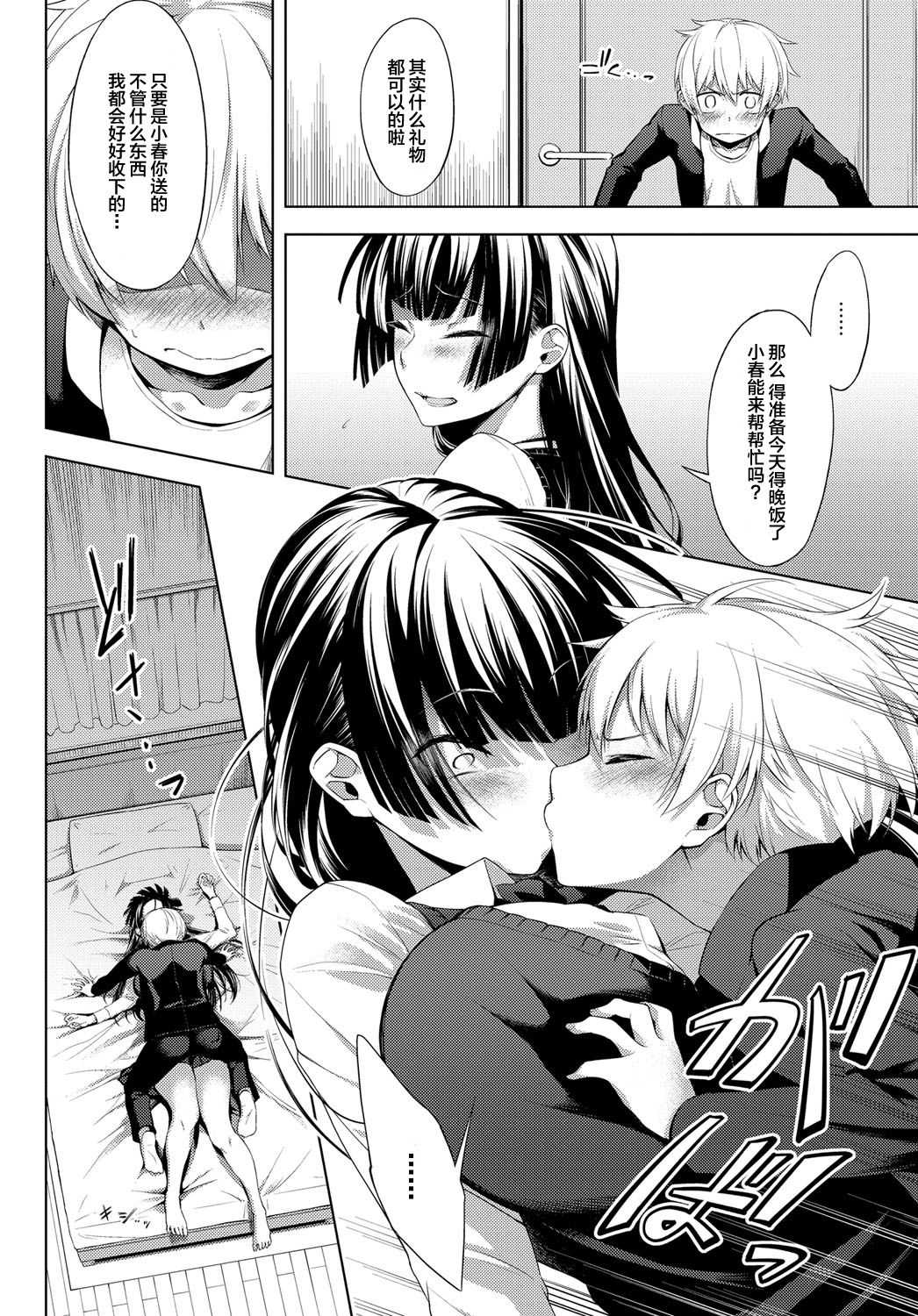 Nee-chan ga Ore o Suki Sugiru | 关于姐姐太过于喜欢我的故事 page 8 full
