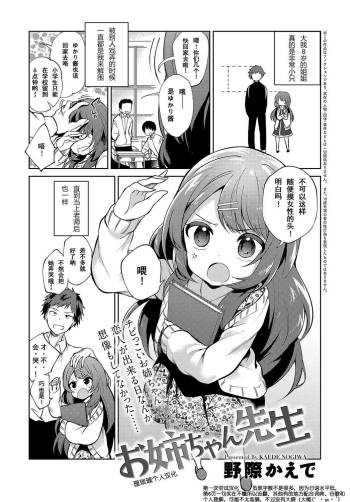 Onee-chan Sensei cover