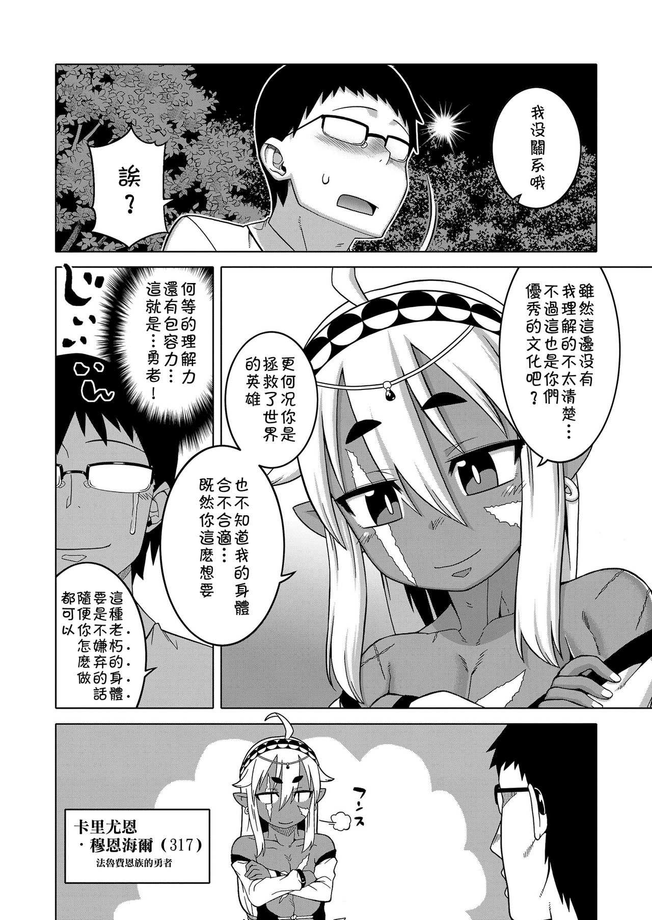 Isekai de Elf no Yuusha ga Yome ni Natte Kureru You desu !? page 10 full