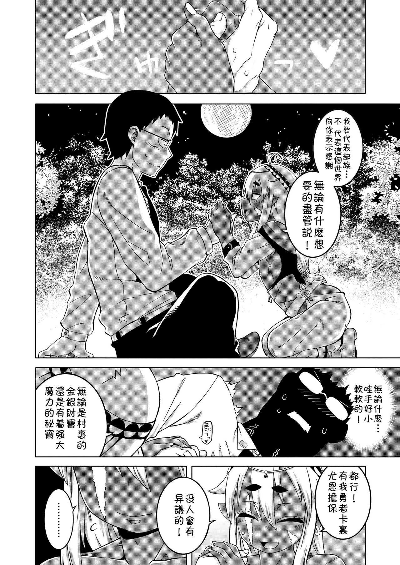 Isekai de Elf no Yuusha ga Yome ni Natte Kureru You desu !? page 6 full