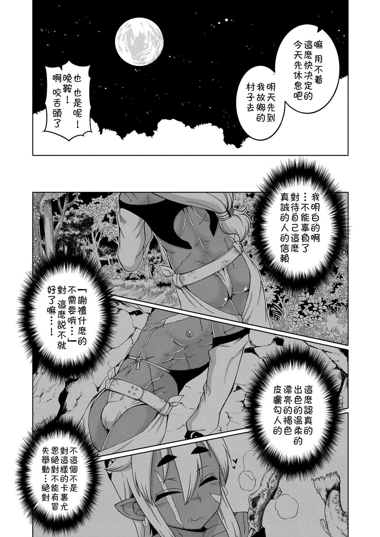 Isekai de Elf no Yuusha ga Yome ni Natte Kureru You desu !? page 7 full