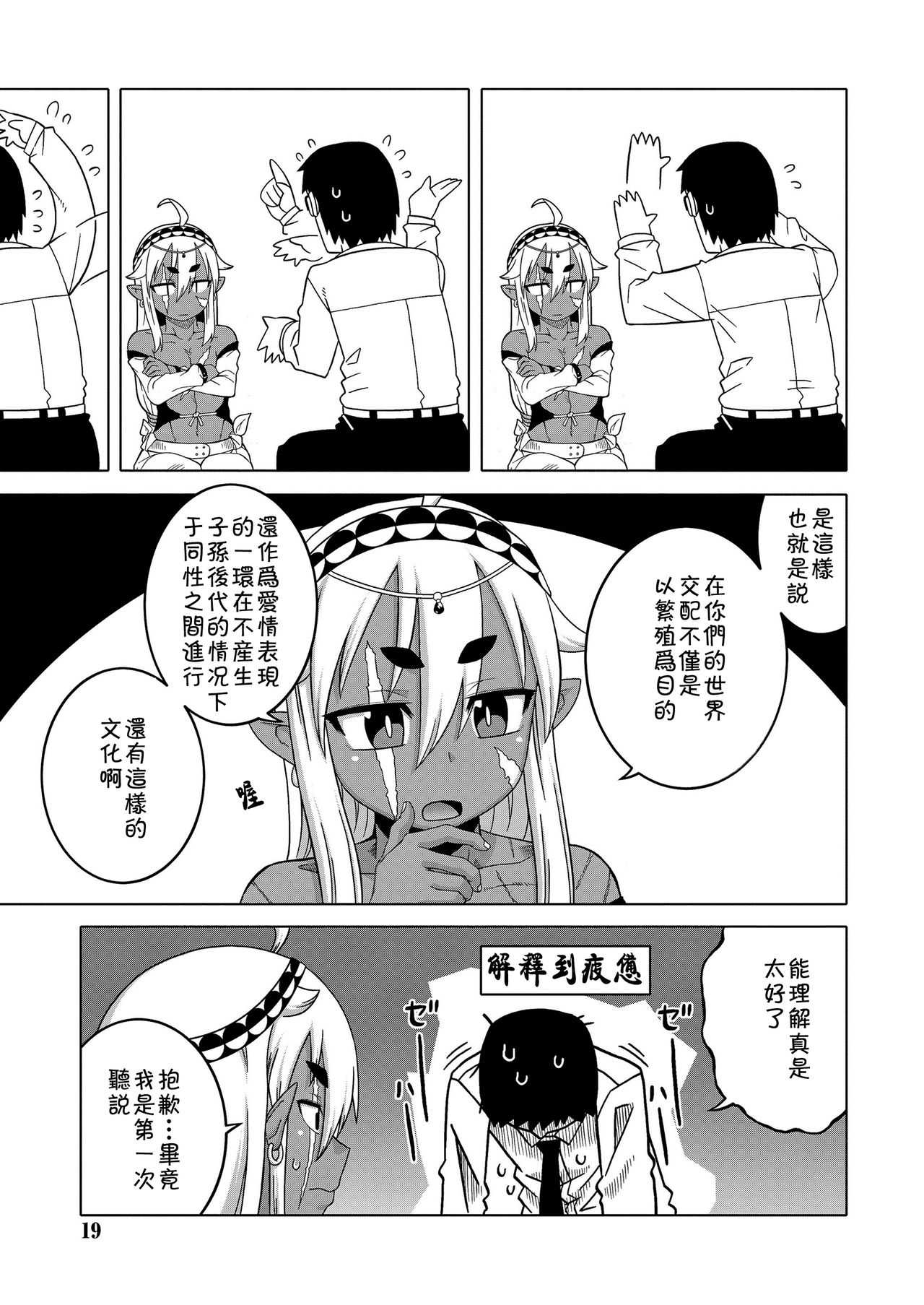 Isekai de Elf no Yuusha ga Yome ni Natte Kureru You desu !? page 9 full