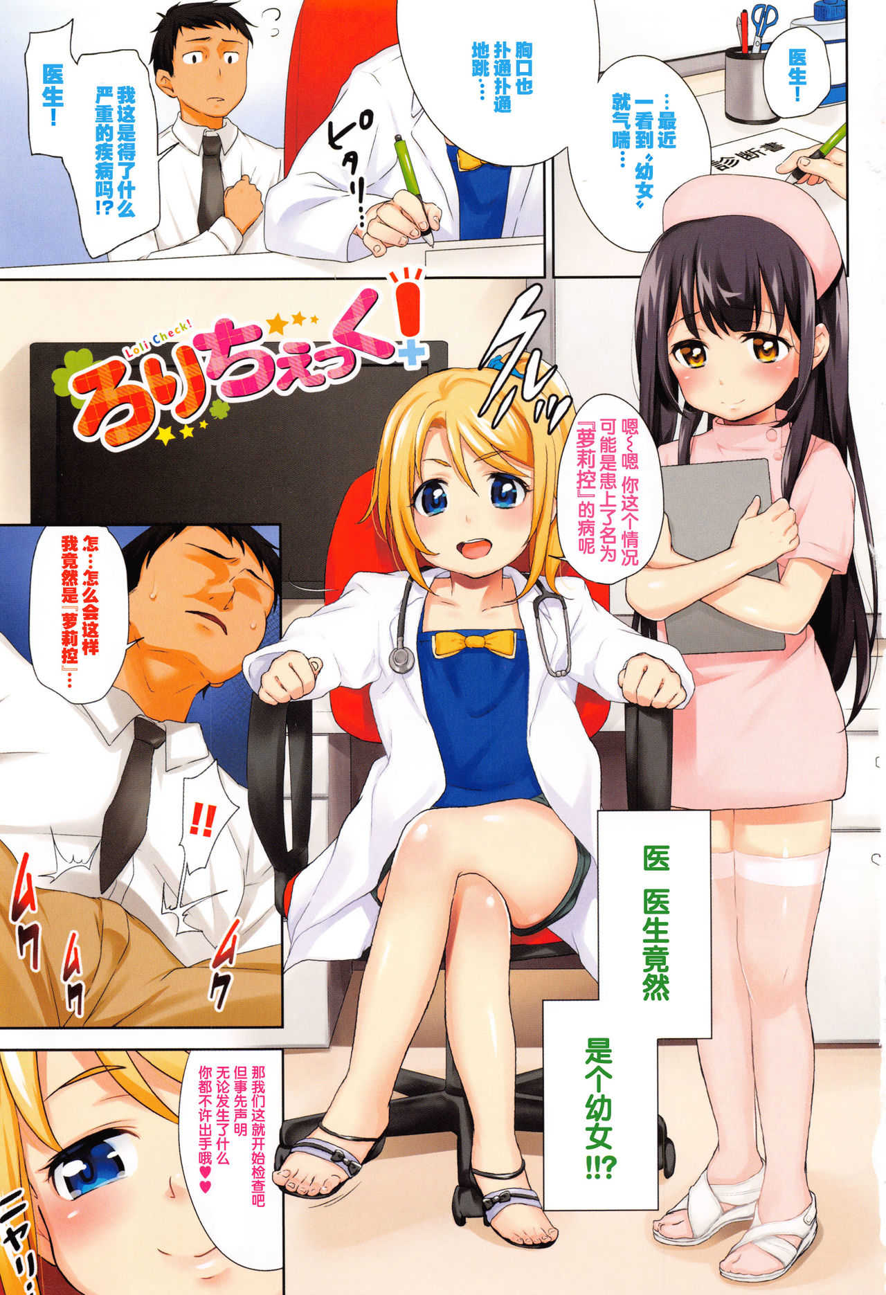 Loli Check! page 5 full