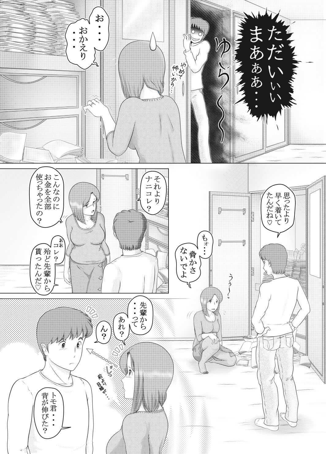 Watashi wa Musuko no... Seishori Ningyo page 10 full