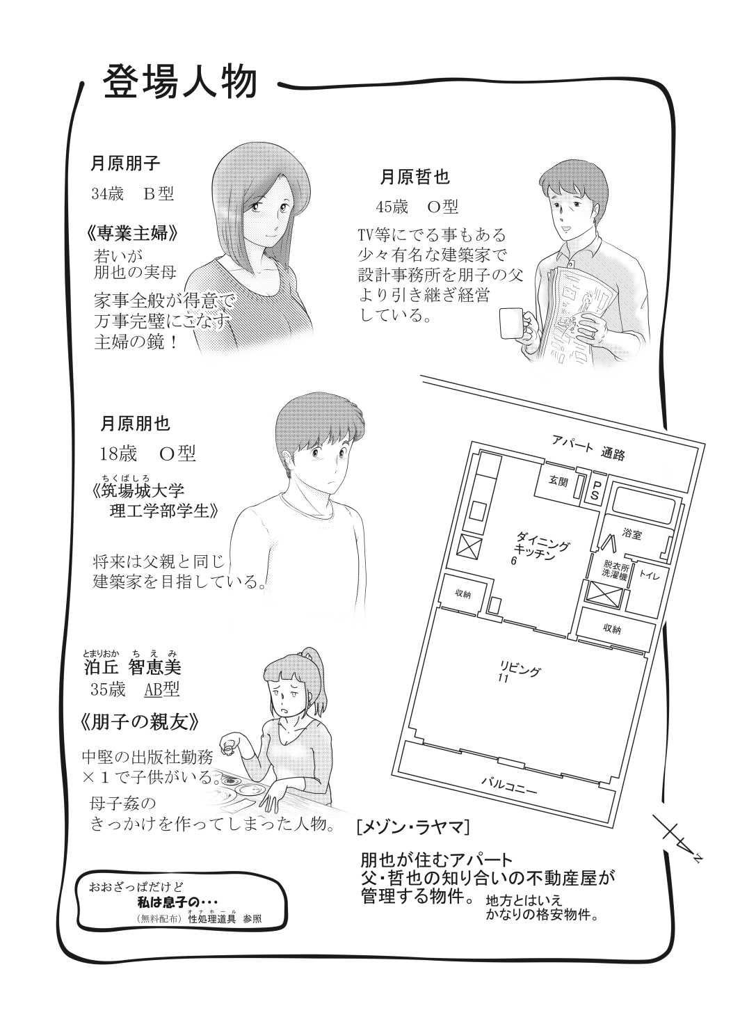 Watashi wa Musuko no... Seishori Ningyo page 3 full