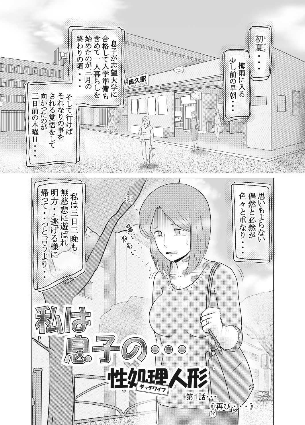 Watashi wa Musuko no... Seishori Ningyo page 4 full