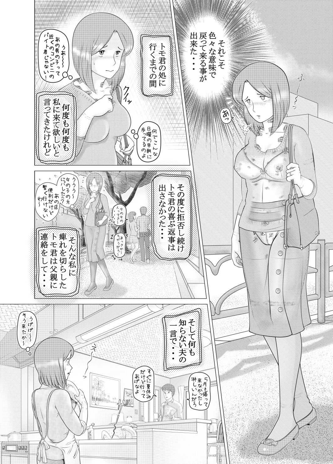 Watashi wa Musuko no... Seishori Ningyo page 5 full