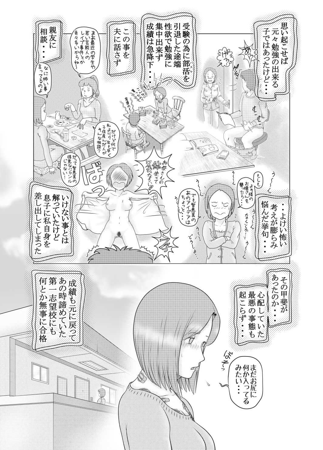 Watashi wa Musuko no... Seishori Ningyo page 6 full