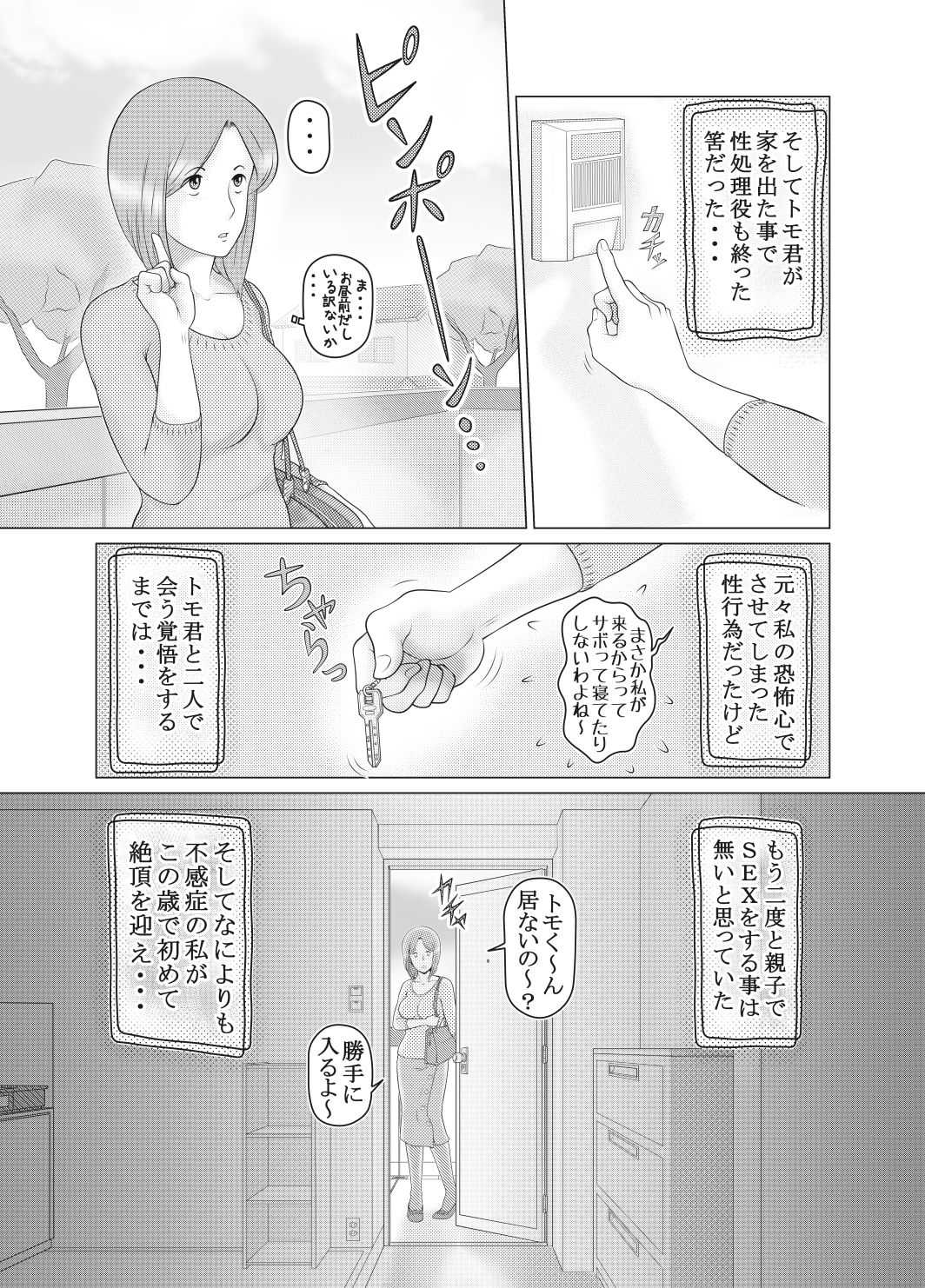 Watashi wa Musuko no... Seishori Ningyo page 7 full