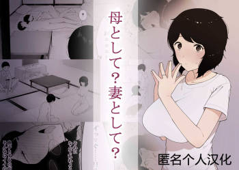 Haha to Shite? Tsuma to Shite? | As a Mother? As a Wife? cover