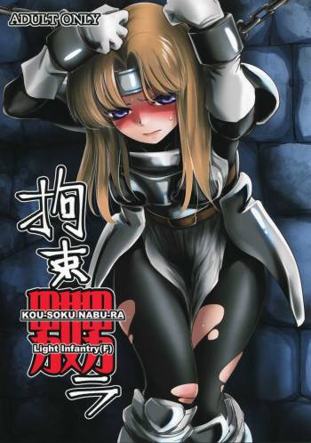 Kousoku Nabura cover