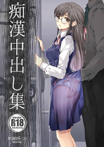 Chikan Nakadashi Shuu cover