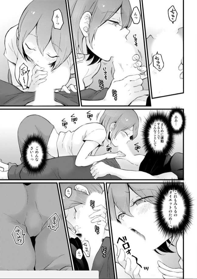 Totsuzen Onnanoko ni Natta node, Ore no Oppai Monde mimasen ka? 20 page 3 full