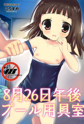8-gatsu 26-nichi Gogo Pool Yougushitsu cover