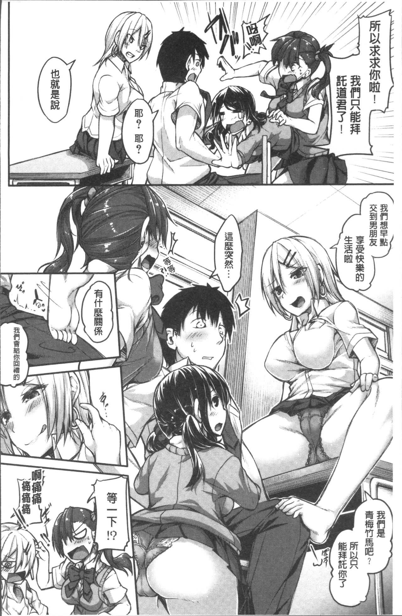 Shirudaku Joshikousei page 10 full