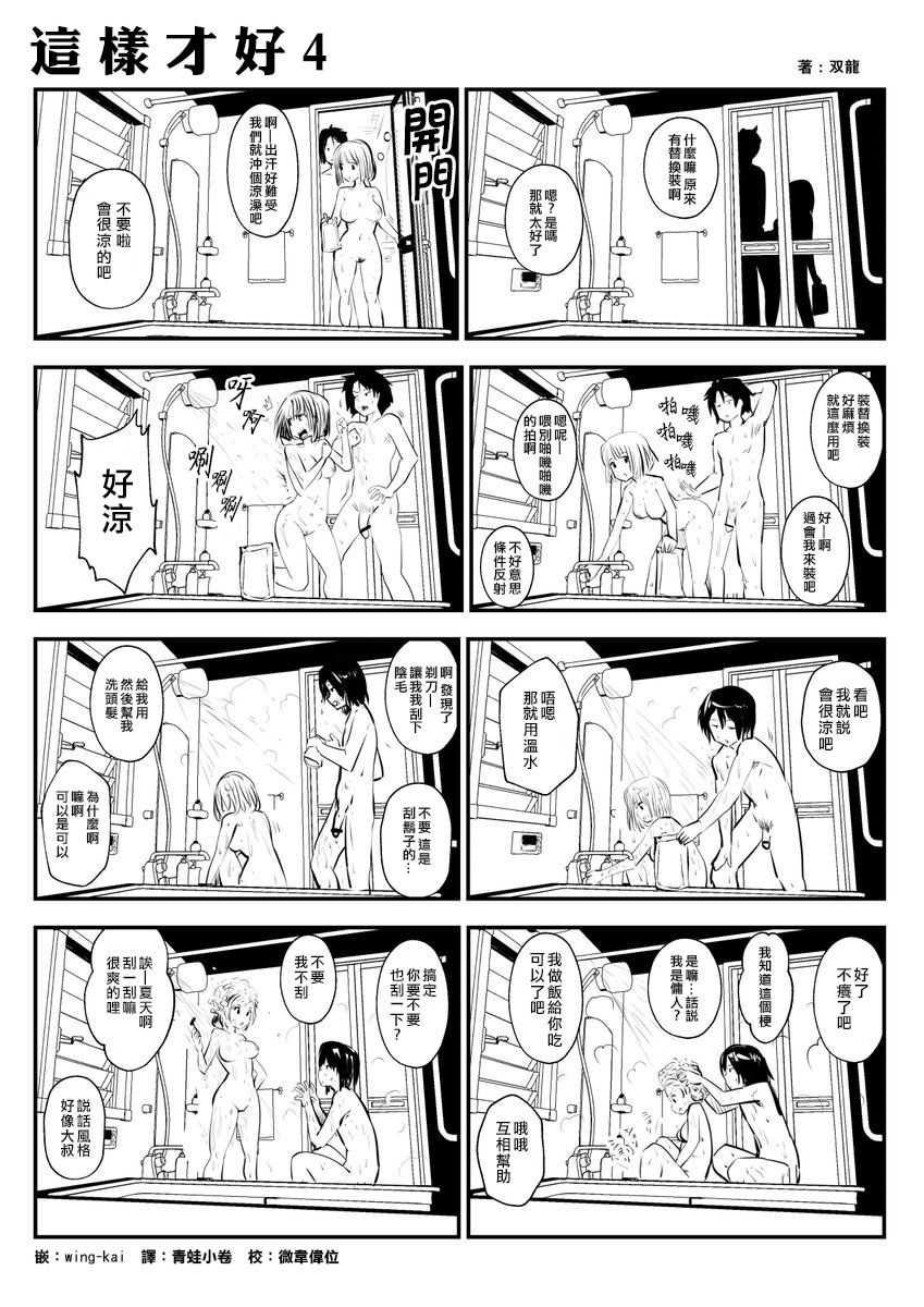 kou iu no ga ii no page 6 full