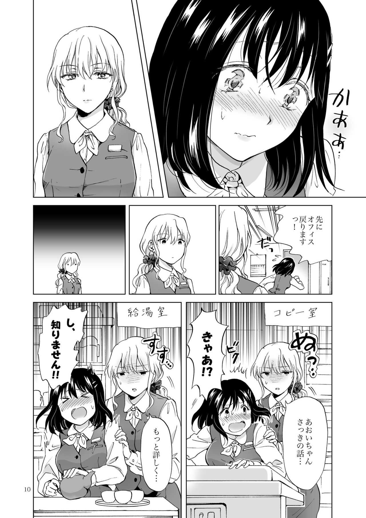 Shiteru no, Misete page 10 full