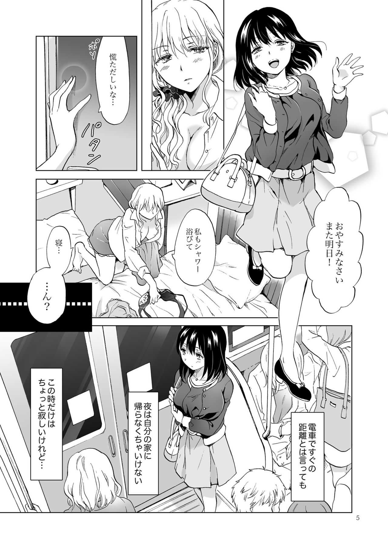 Shiteru no, Misete page 5 full