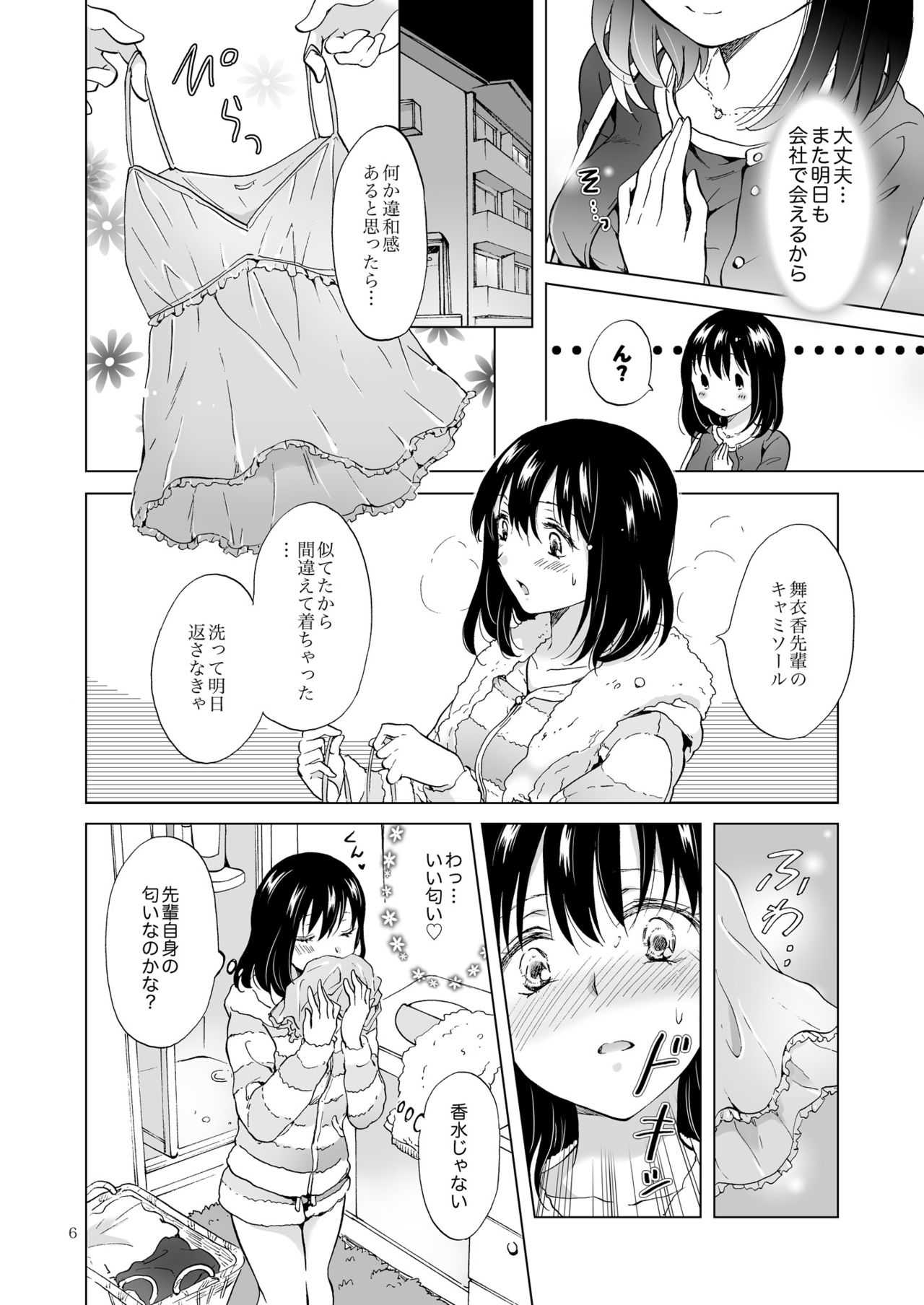 Shiteru no, Misete page 6 full