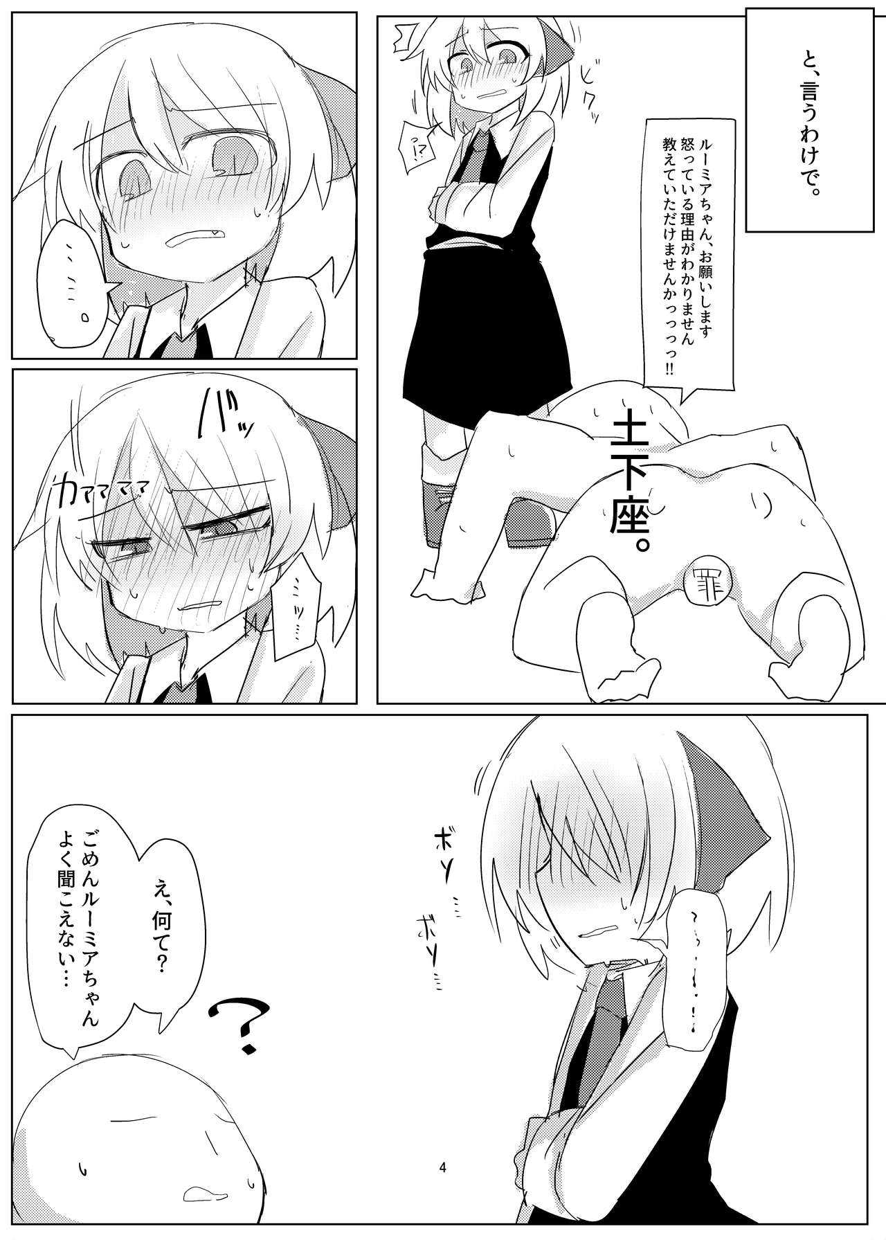 Rumia-chan to Ecchi Suru Ohanashi. page 4 full