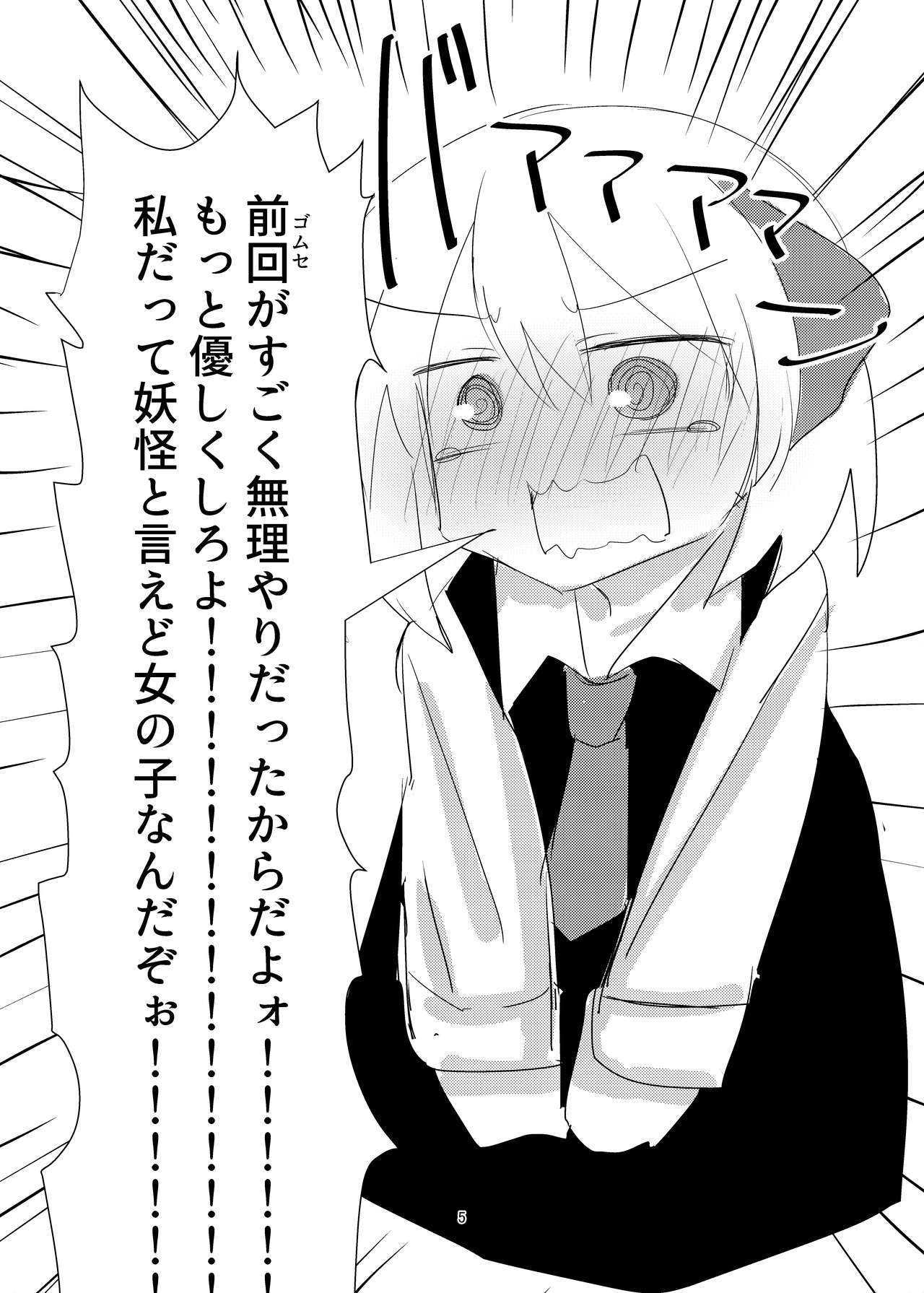 Rumia-chan to Ecchi Suru Ohanashi. page 5 full