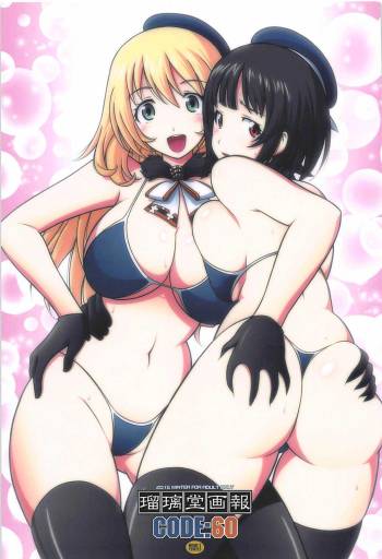 Ruridou Gahou CODE:60 cover