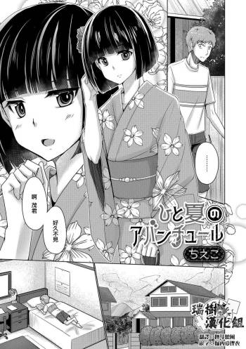 Hitonatsu no Aventure | 夏日大冒险 cover