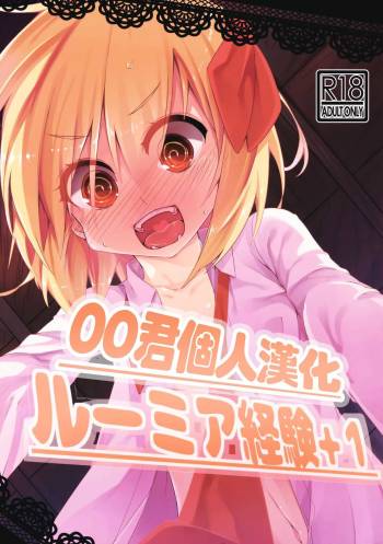 Rumia Keiken +1 cover