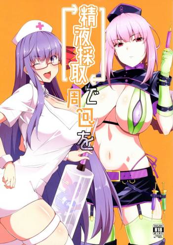 Seiekisaishu de Shuukai o cover