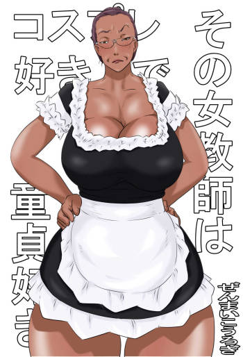 Sono Onna Kyoushi wa Cosplay to Doutei ga Suki cover