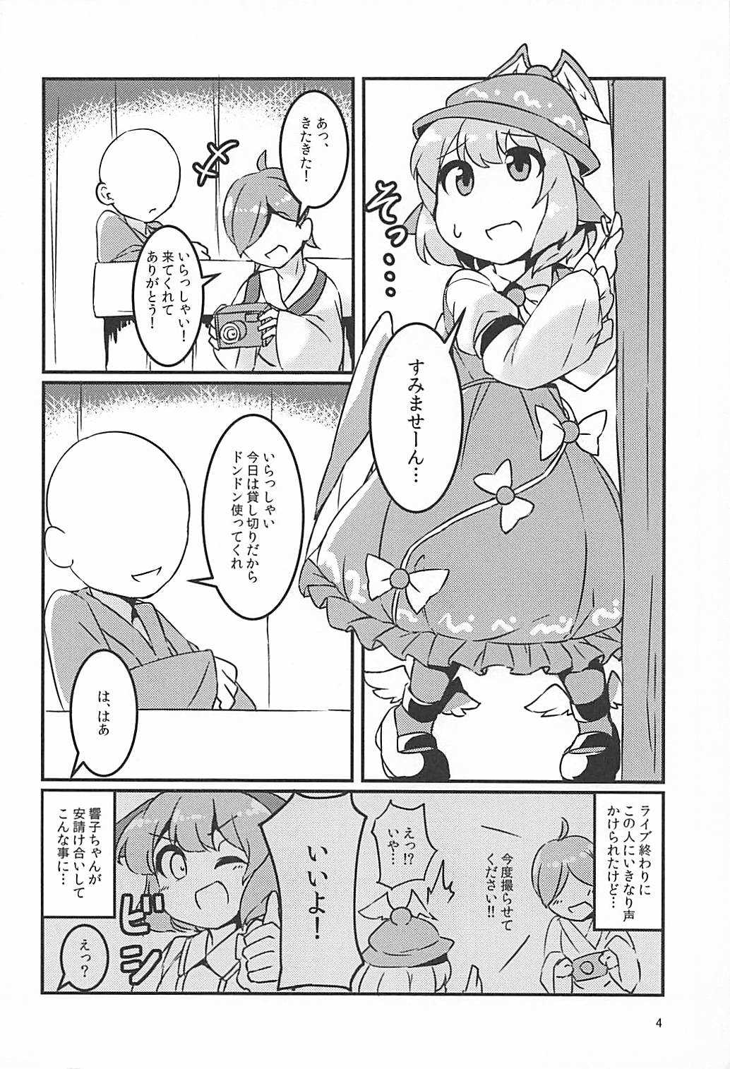 Misty -Saimin Satsueikai- page 3 full