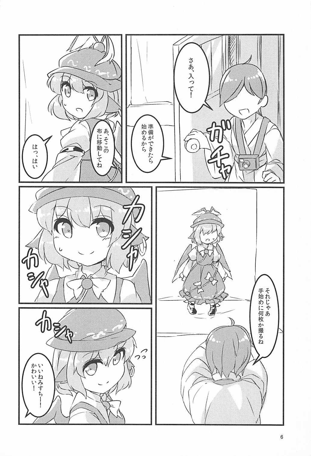 Misty -Saimin Satsueikai- page 5 full