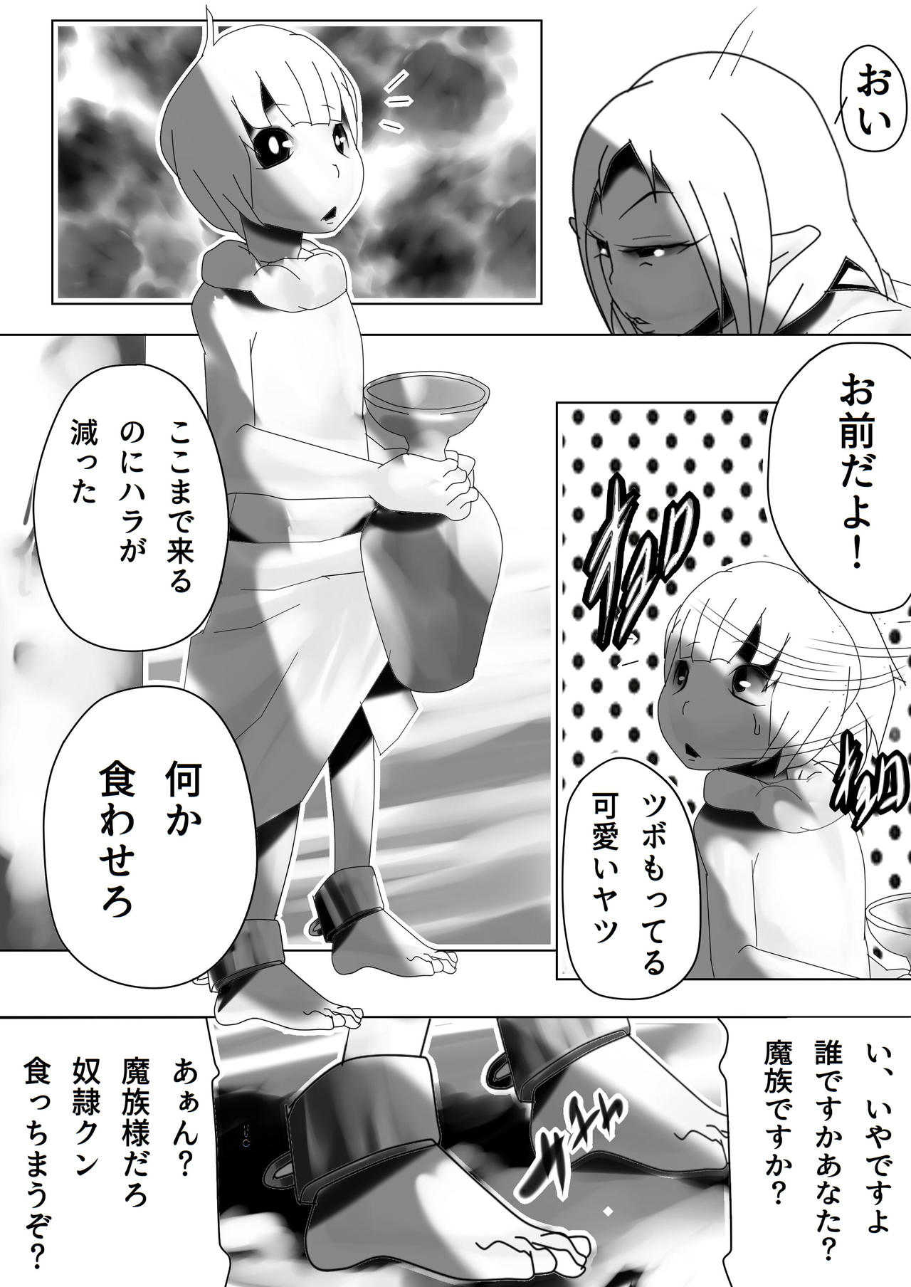 Succubus to Maou no Ouji page 2 full